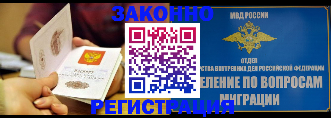 временная регистрация в квартире в Бодайбо
