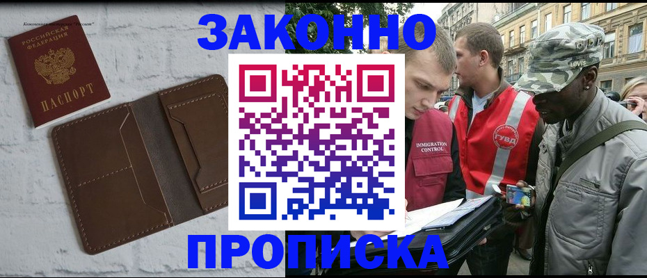 прописка для школы в Бодайбо