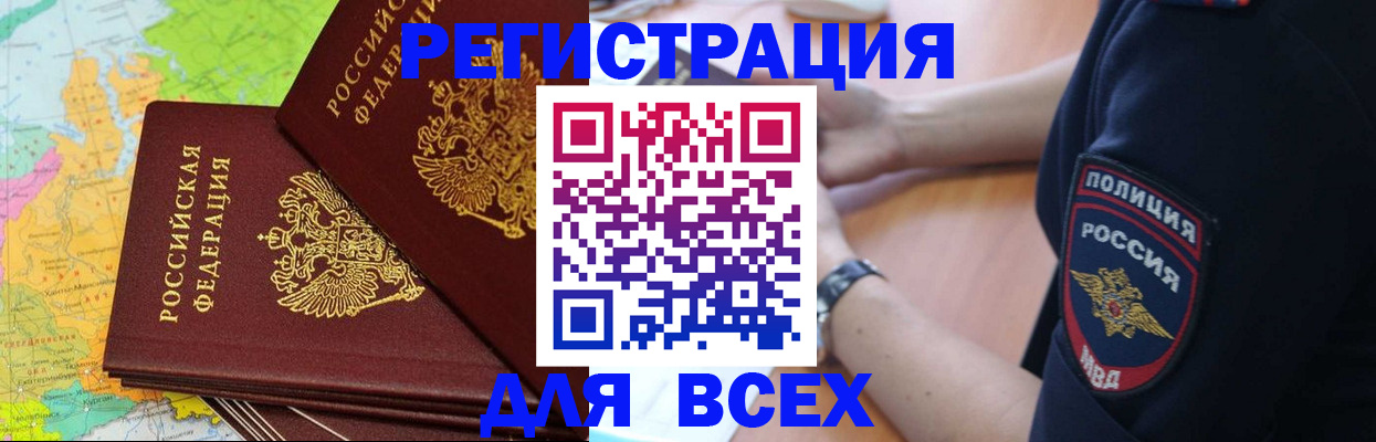 прописка для школы в Бодайбо